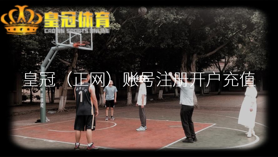 皇冠博彩如何注册何况环球也王人在商酌